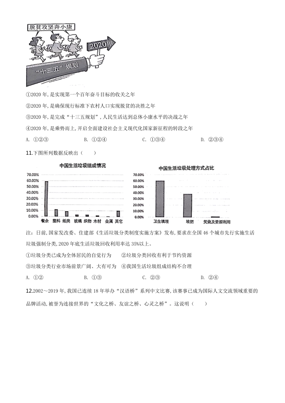 精品解析：湖北省天门、仙桃、潜江、江汉油田2020年中考道德与法治试题（原卷版）_第3页