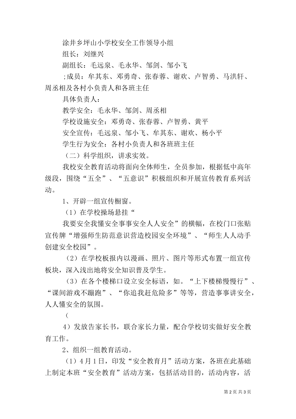 安全教育月活动方案（七）_第2页