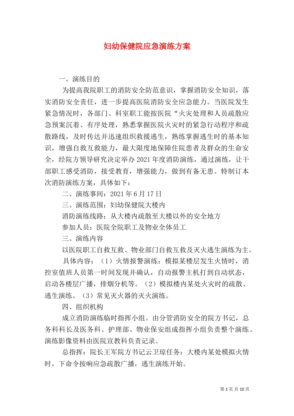 妇幼保健院应急演练方案_第1页