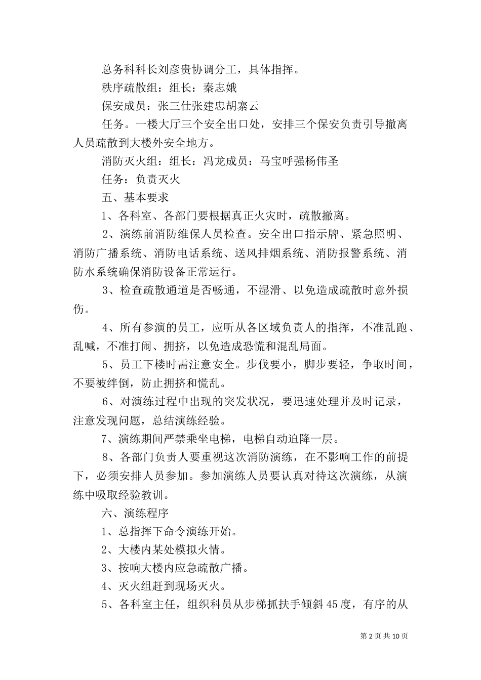 妇幼保健院应急演练方案_第2页