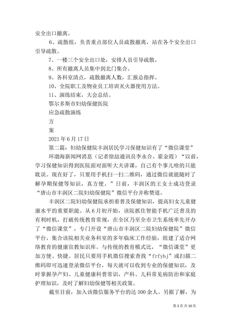 妇幼保健院应急演练方案_第3页