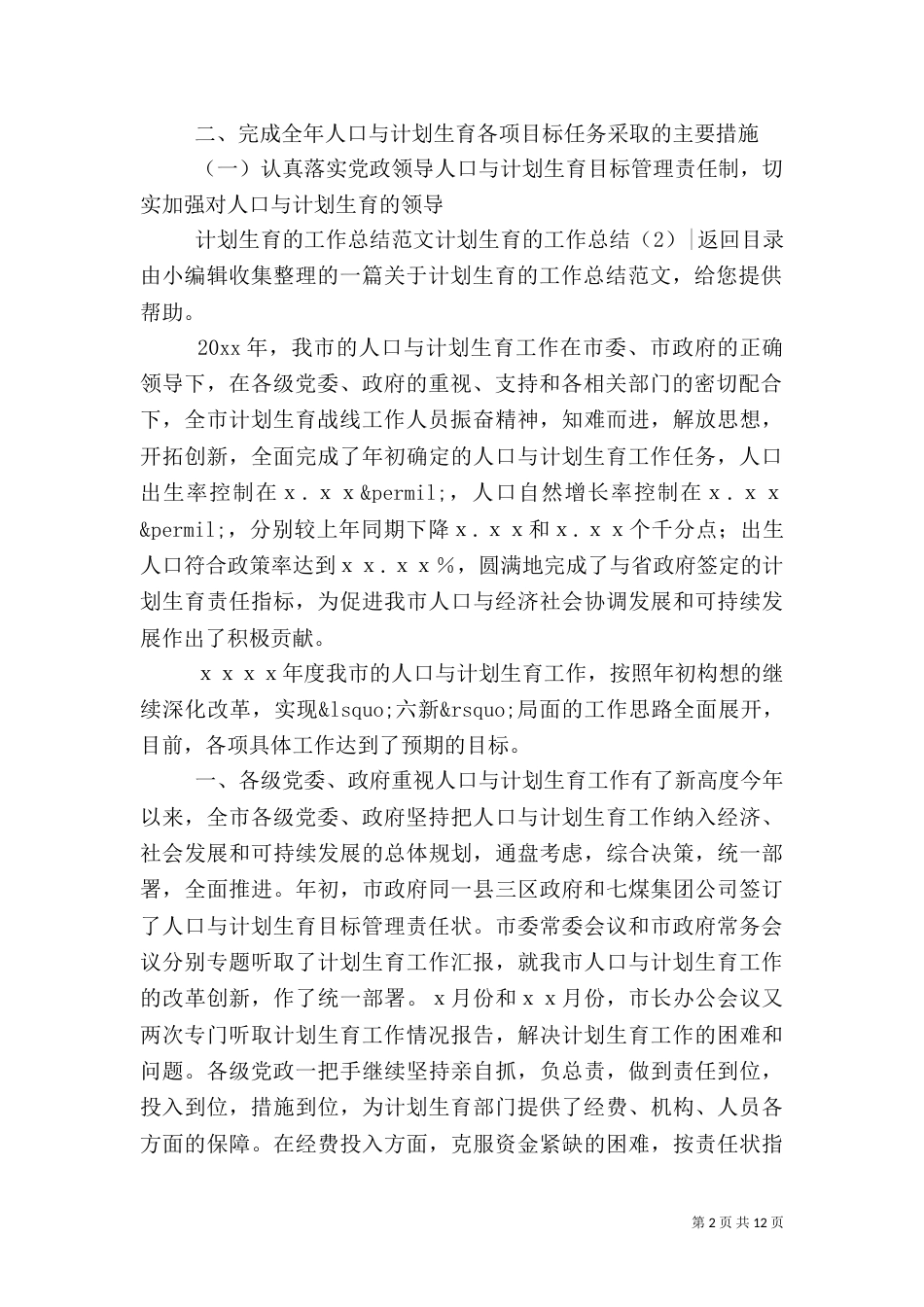 计划生育的工作总结2篇_第2页