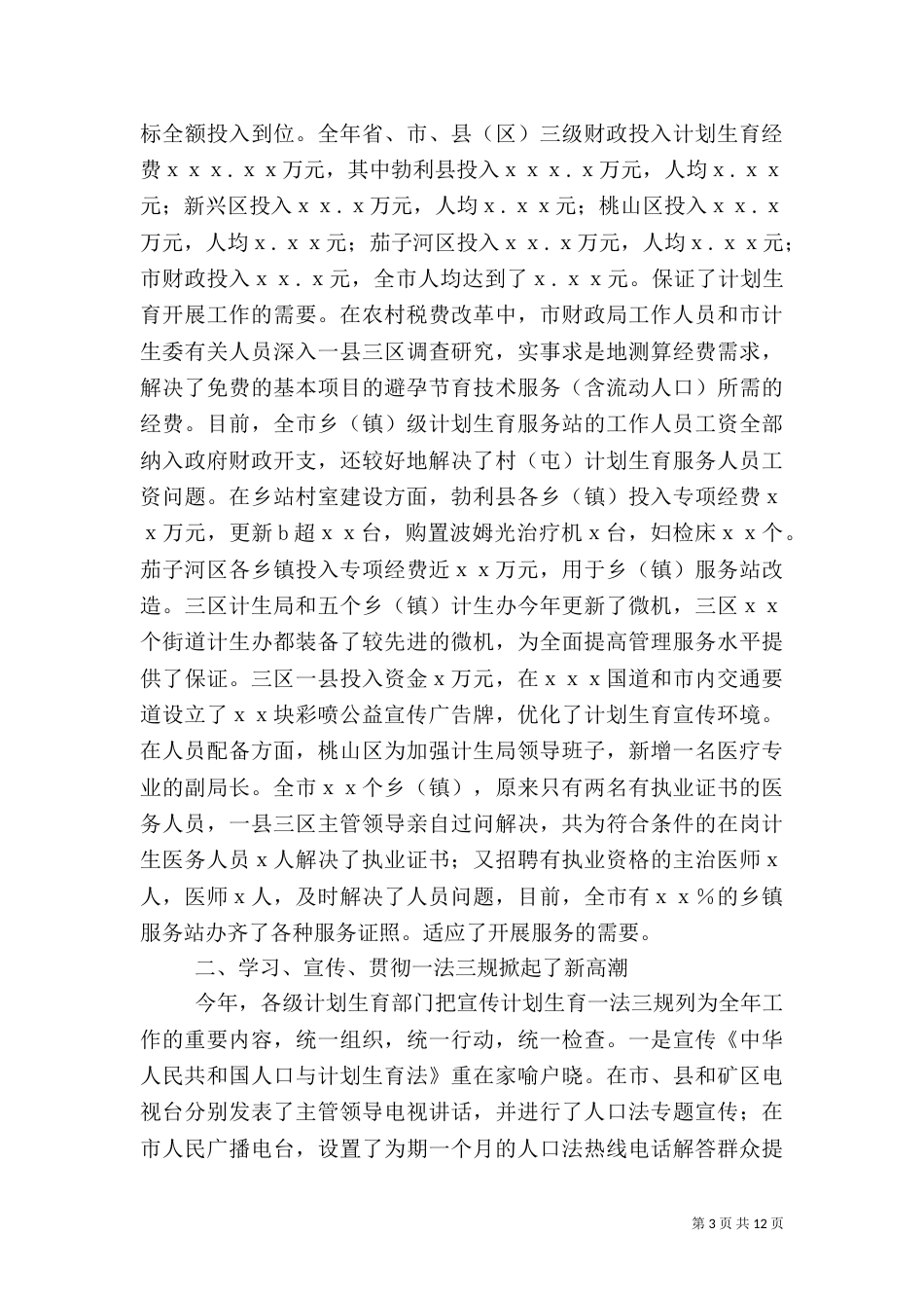 计划生育的工作总结2篇_第3页