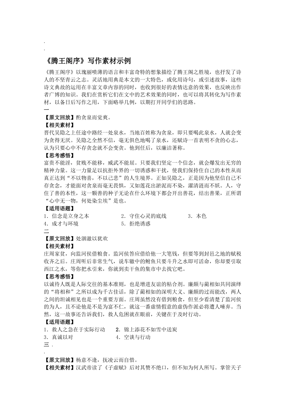 腾王阁序写作素材示例[共2页]_第1页