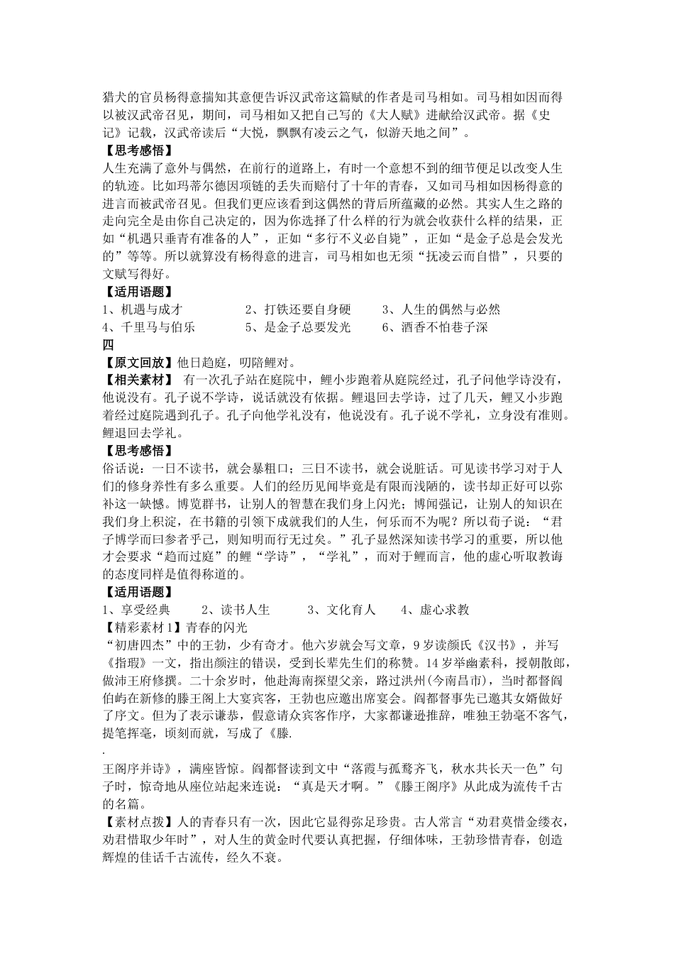 腾王阁序写作素材示例[共2页]_第2页