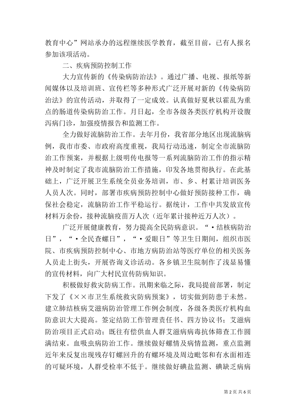 卫生局年度上半年工作小结_第2页