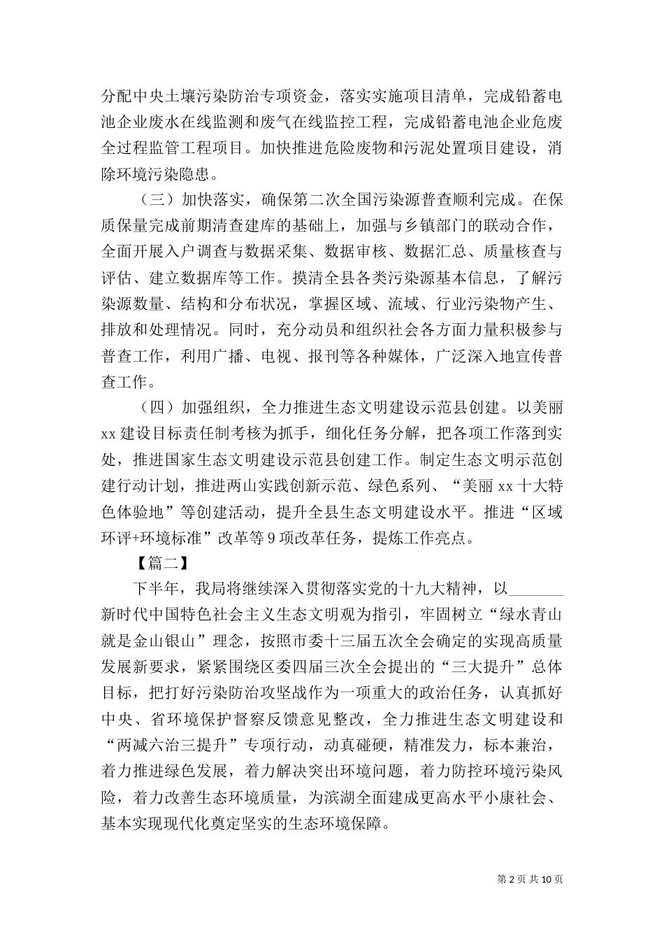 环保半年工作计划范本_第2页