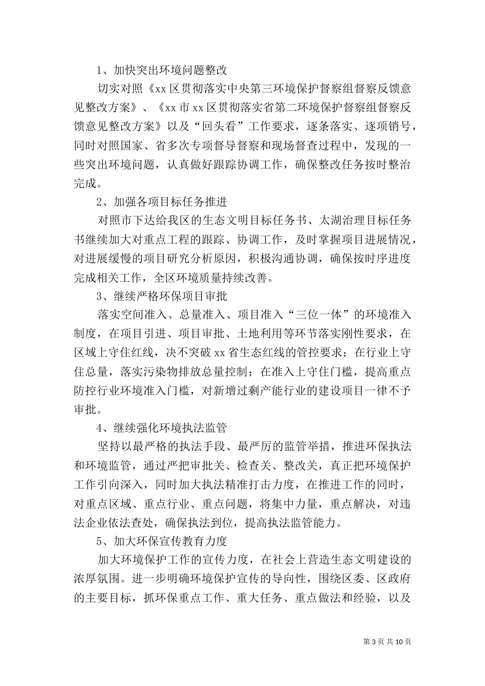 环保半年工作计划范本_第3页