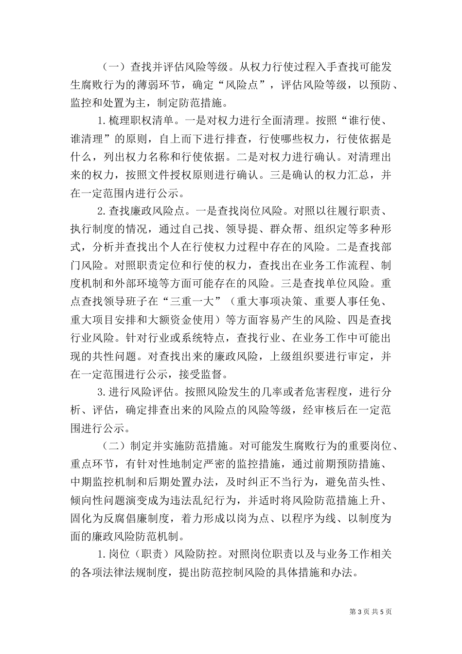 风险岗位廉能制度)(三)_第3页