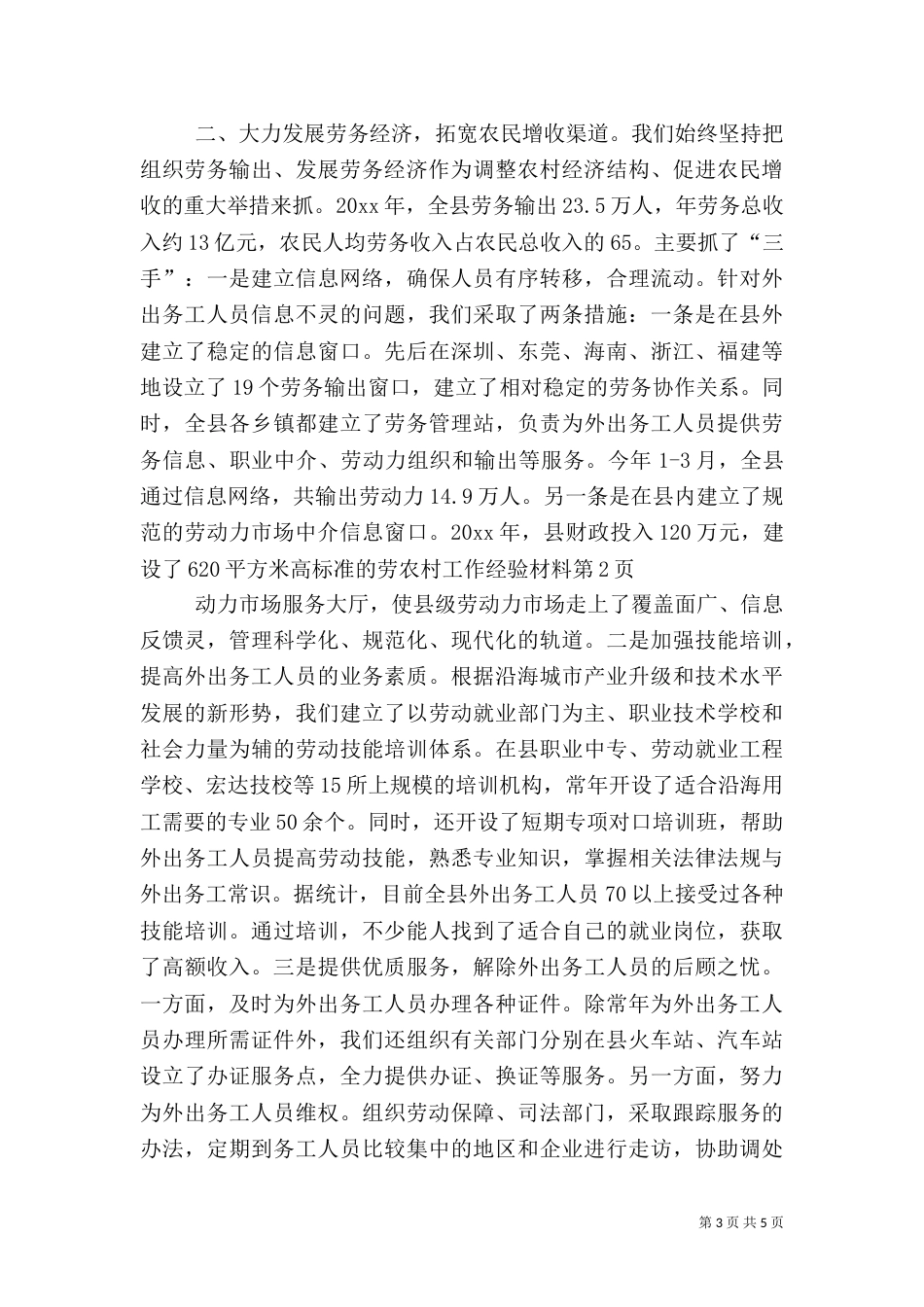 农村工作经验材料（六）_第3页