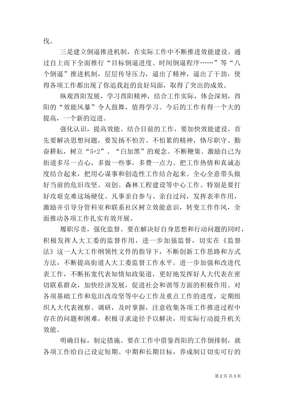 学习酉阳效能建设心得体会_第2页