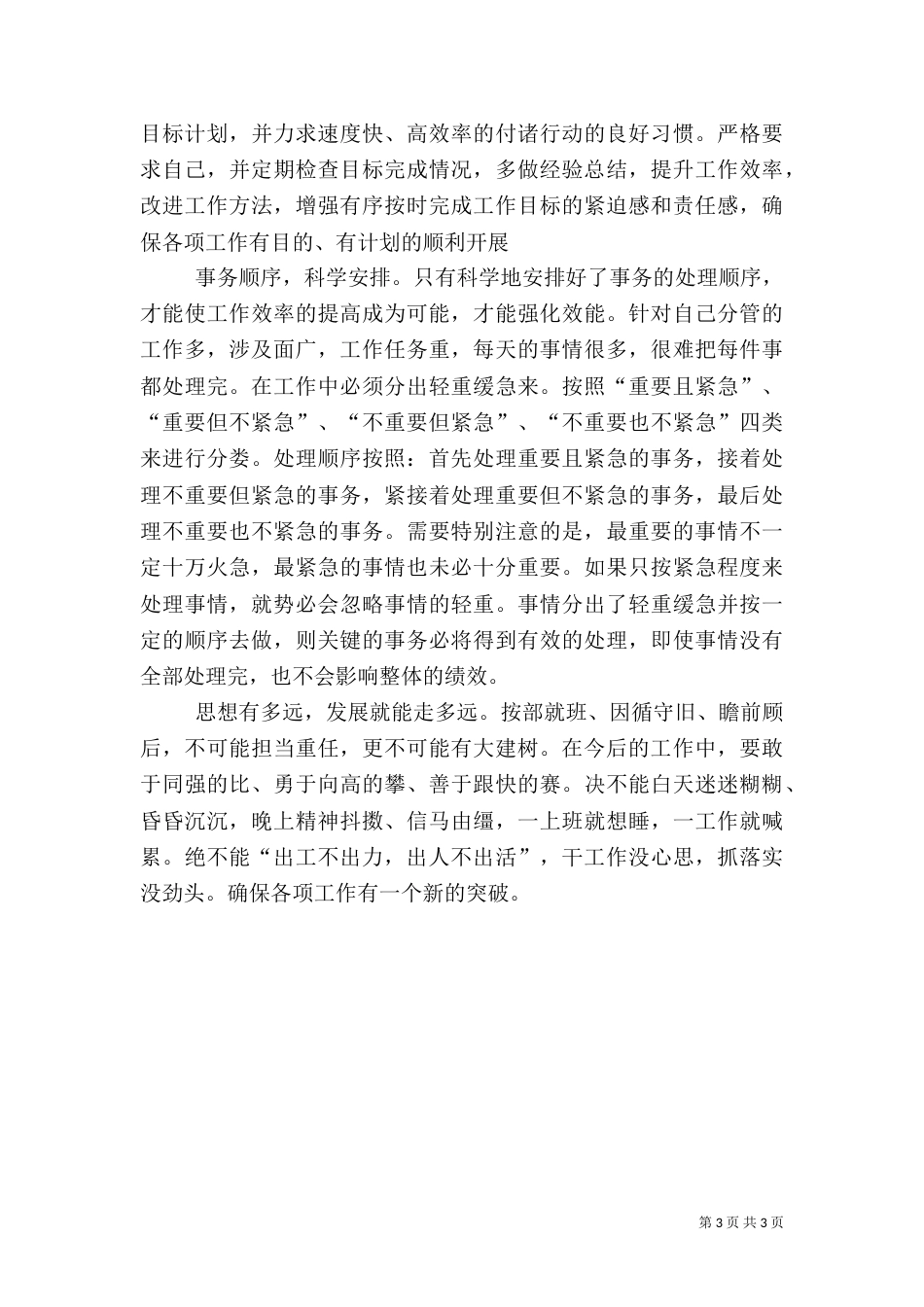 学习酉阳效能建设心得体会_第3页
