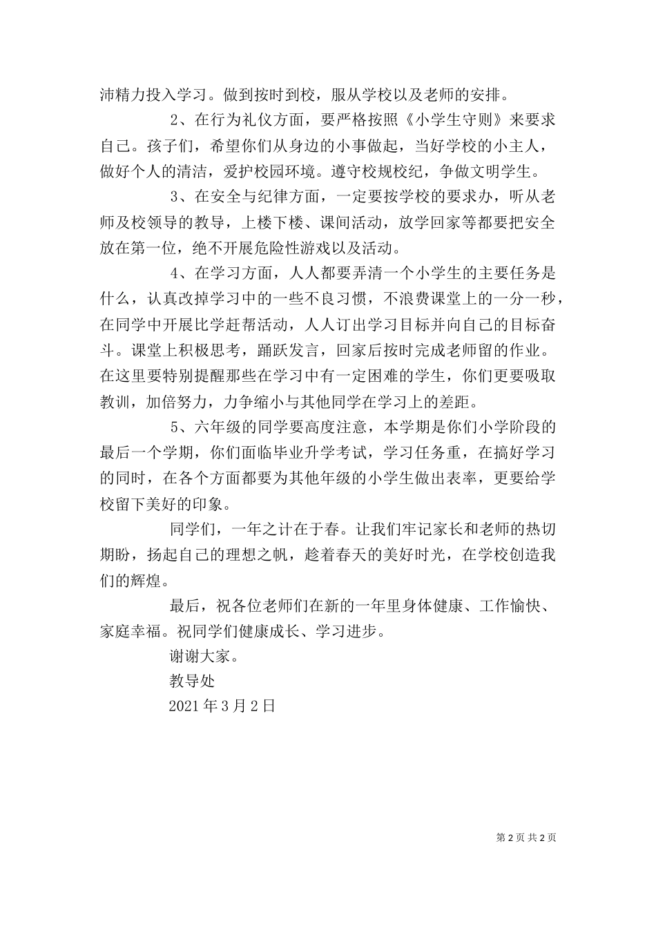 开学典礼教导主任发言稿（二）_第2页