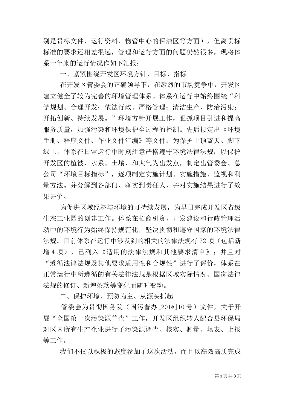 环境体系运行情况汇报_第3页