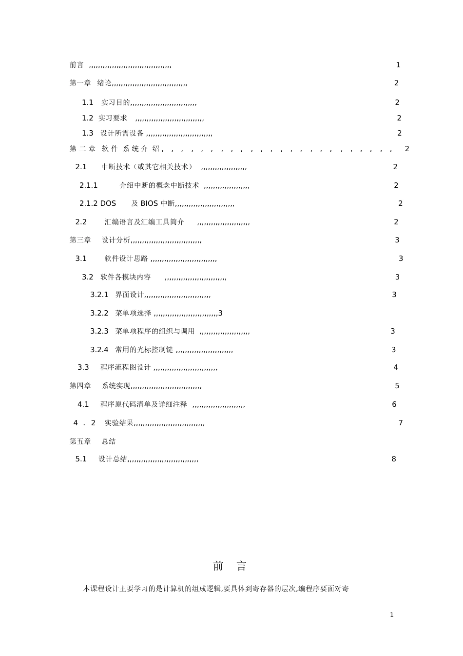 微机原理实习光条式程序菜单(程序界面)设计_第2页