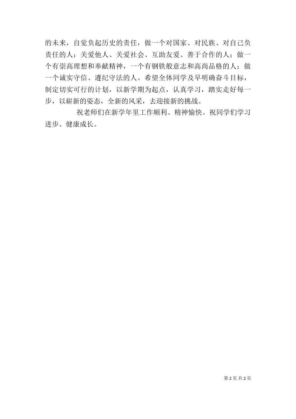 校长在大会上的讲话发言_第2页