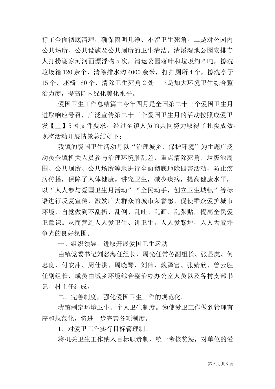 爱国卫生工作总结2021_第2页