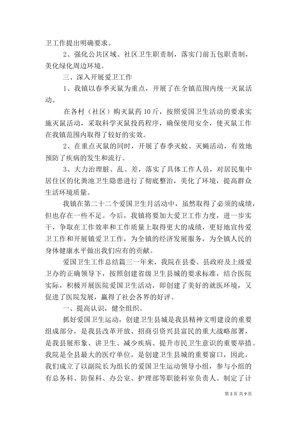爱国卫生工作总结2021_第3页
