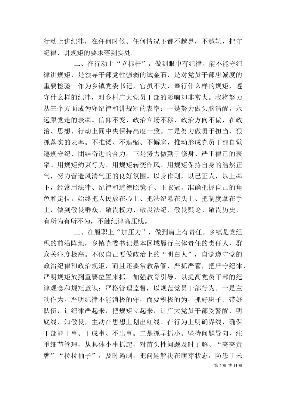 在守纪律讲规矩大会上的表态发言_第2页