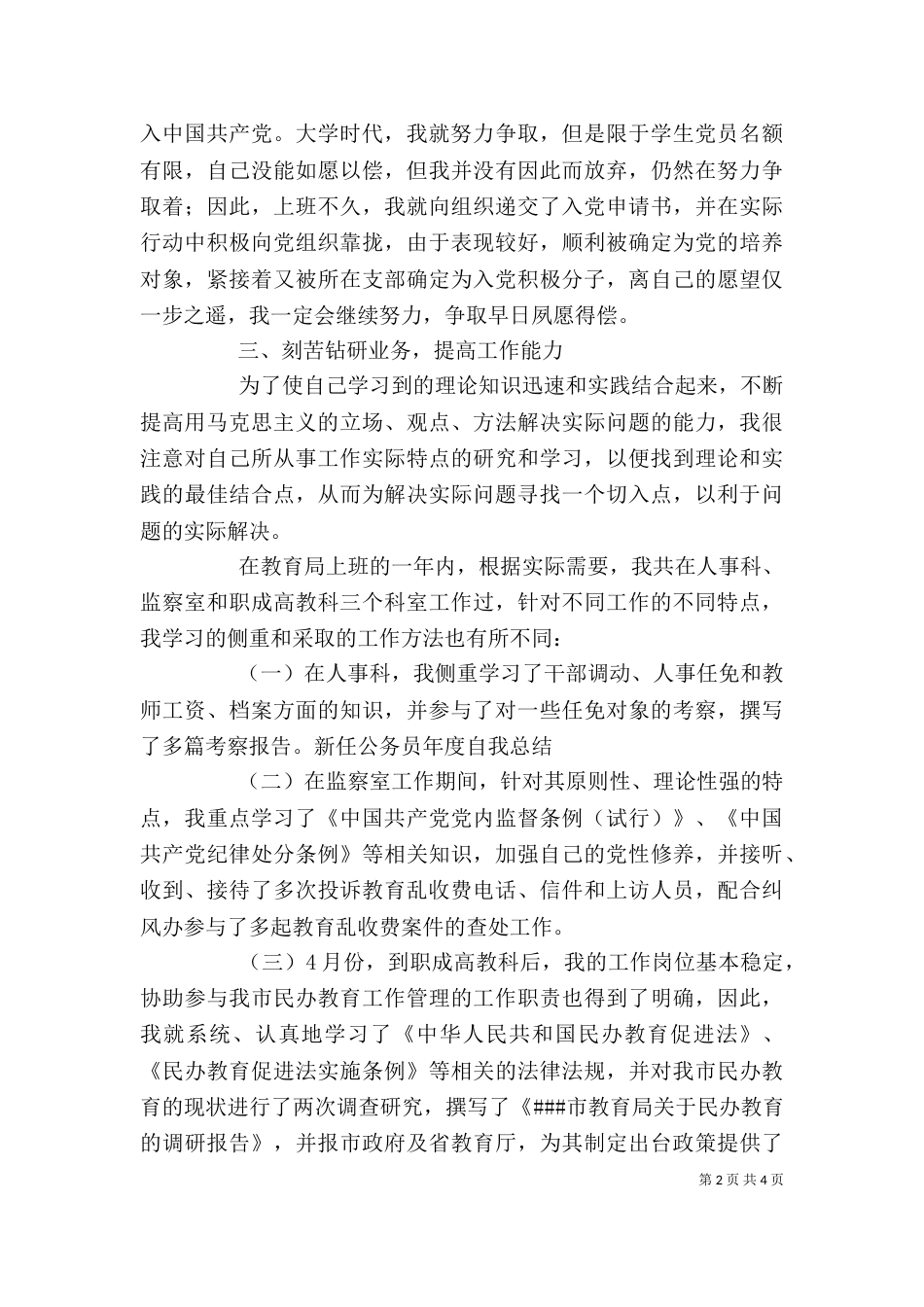 新任公务员年度自我总结（三）_第2页