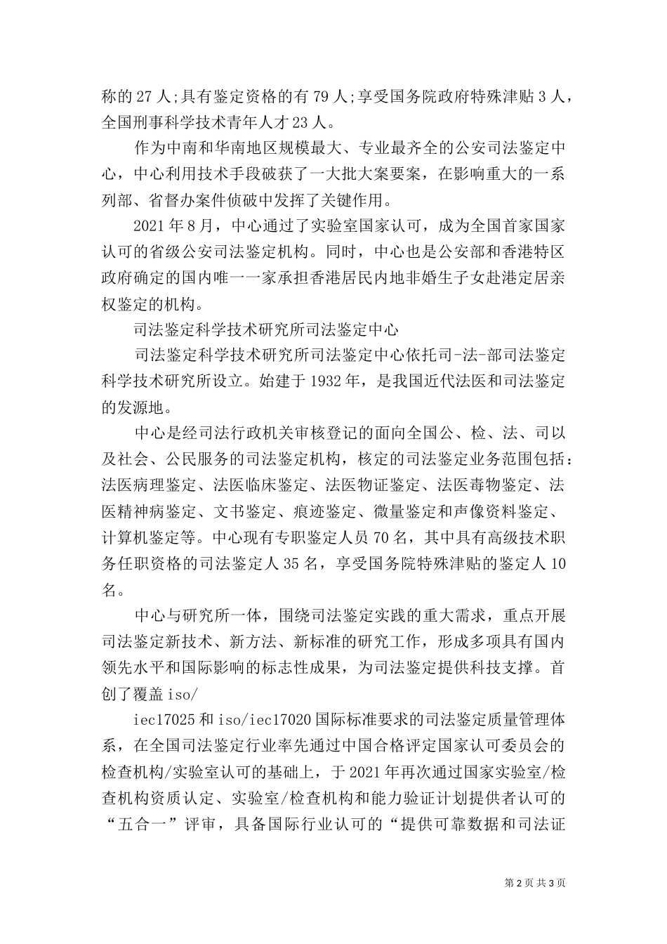 成都司法鉴定机构（三）_第2页