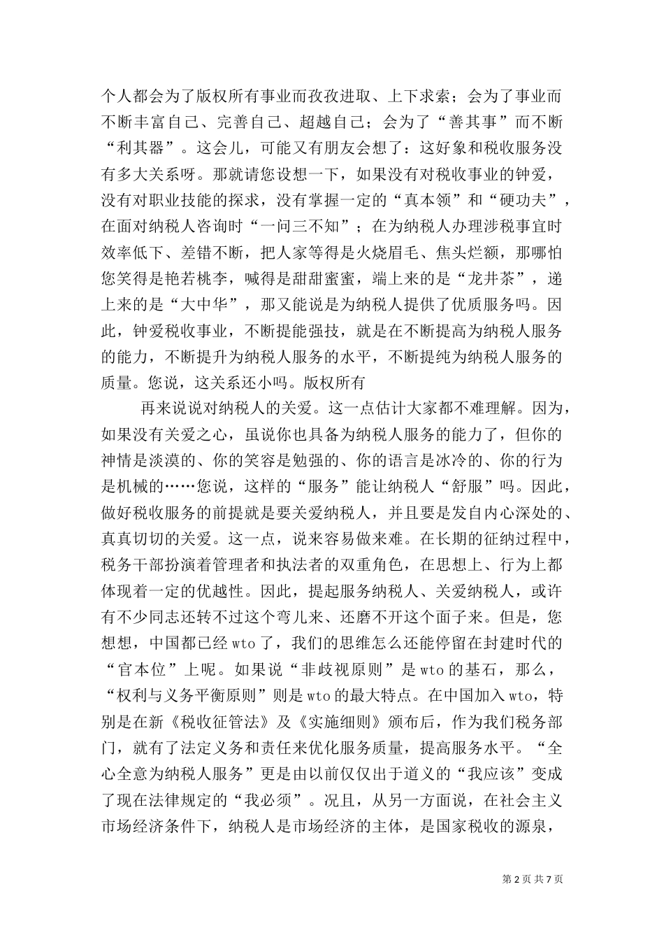 第一篇：税务工作者演讲稿_第2页