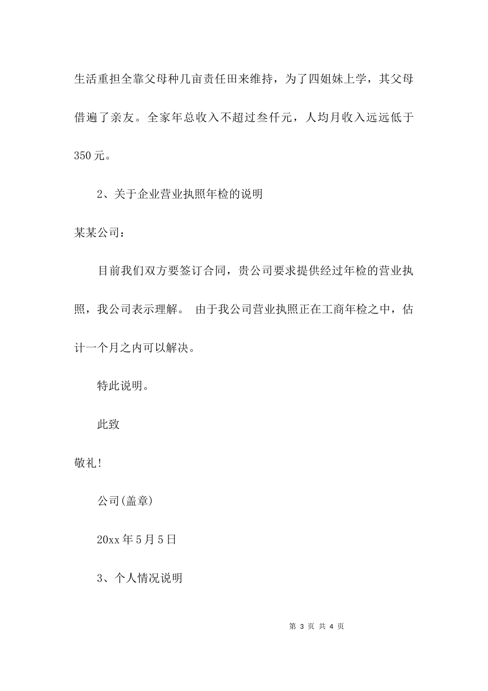 （精选）情况说明的格式及范文_第3页