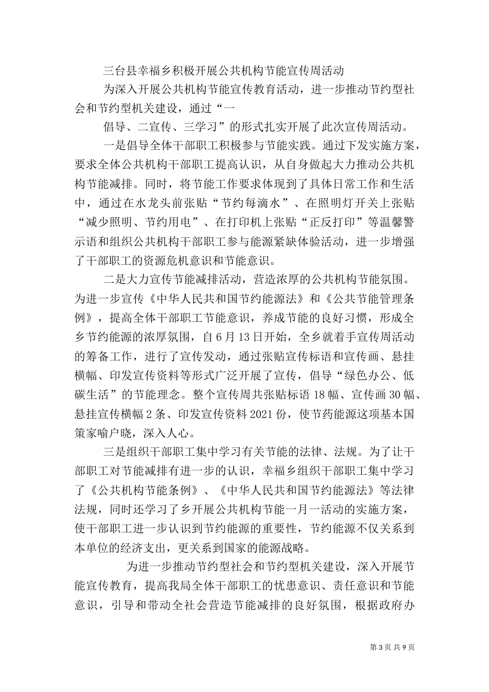 公共机构节能宣传周活动总结（二）_第3页