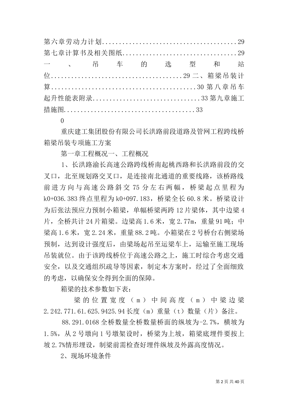 箱梁运输吊装安全专项方案_第2页