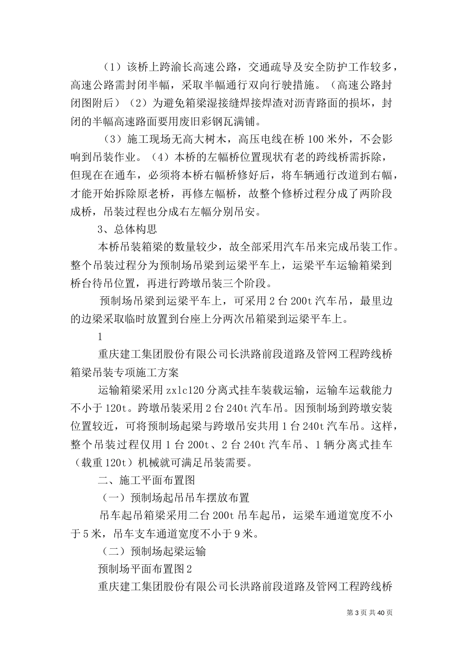 箱梁运输吊装安全专项方案_第3页