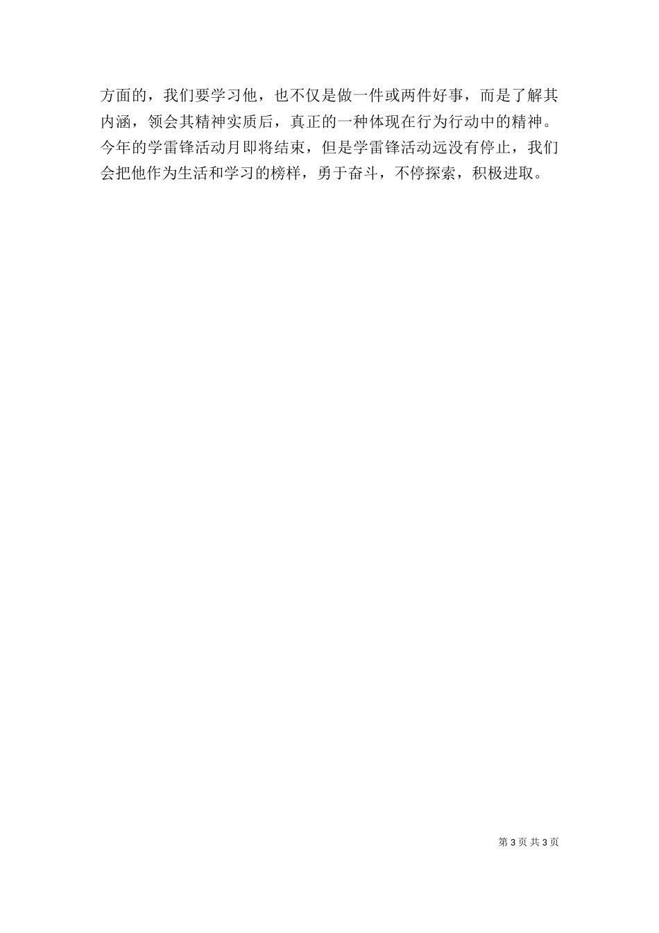 做一件好事心得体会（六）_第3页