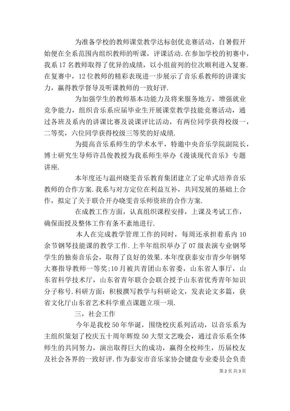 音乐系副主任述职述廉报告（一）_第2页