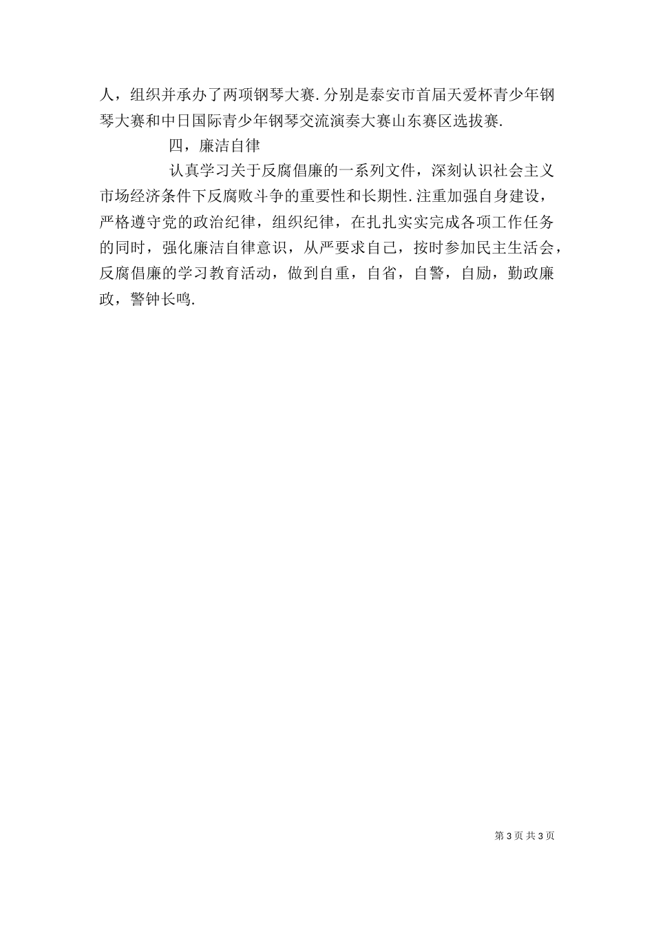 音乐系副主任述职述廉报告（一）_第3页