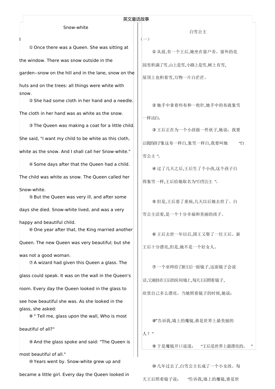 英文童话故事[共8页]_第1页