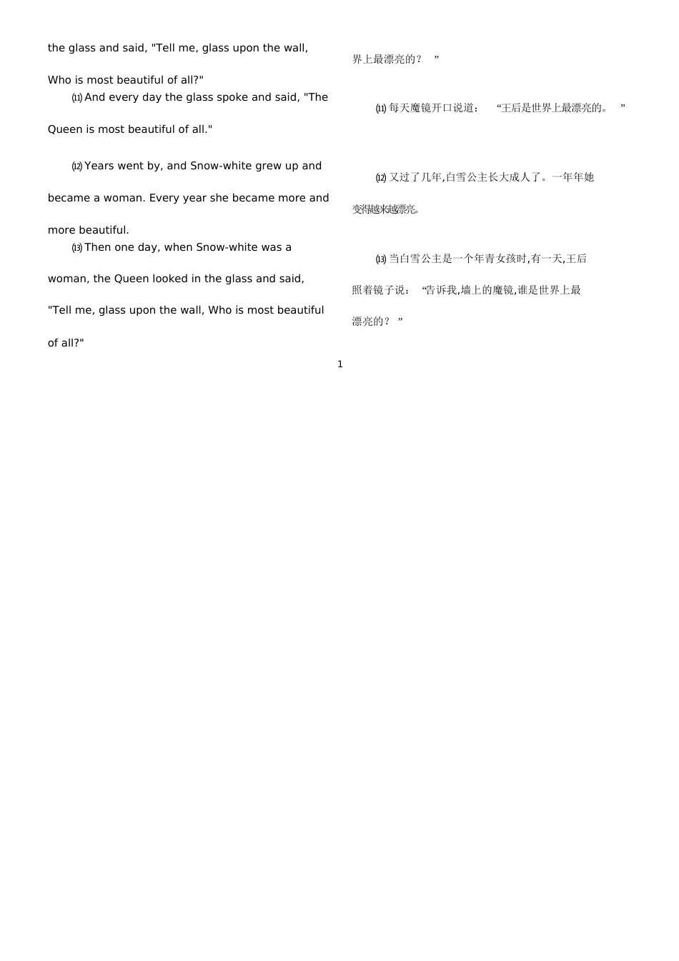 英文童话故事[共8页]_第2页