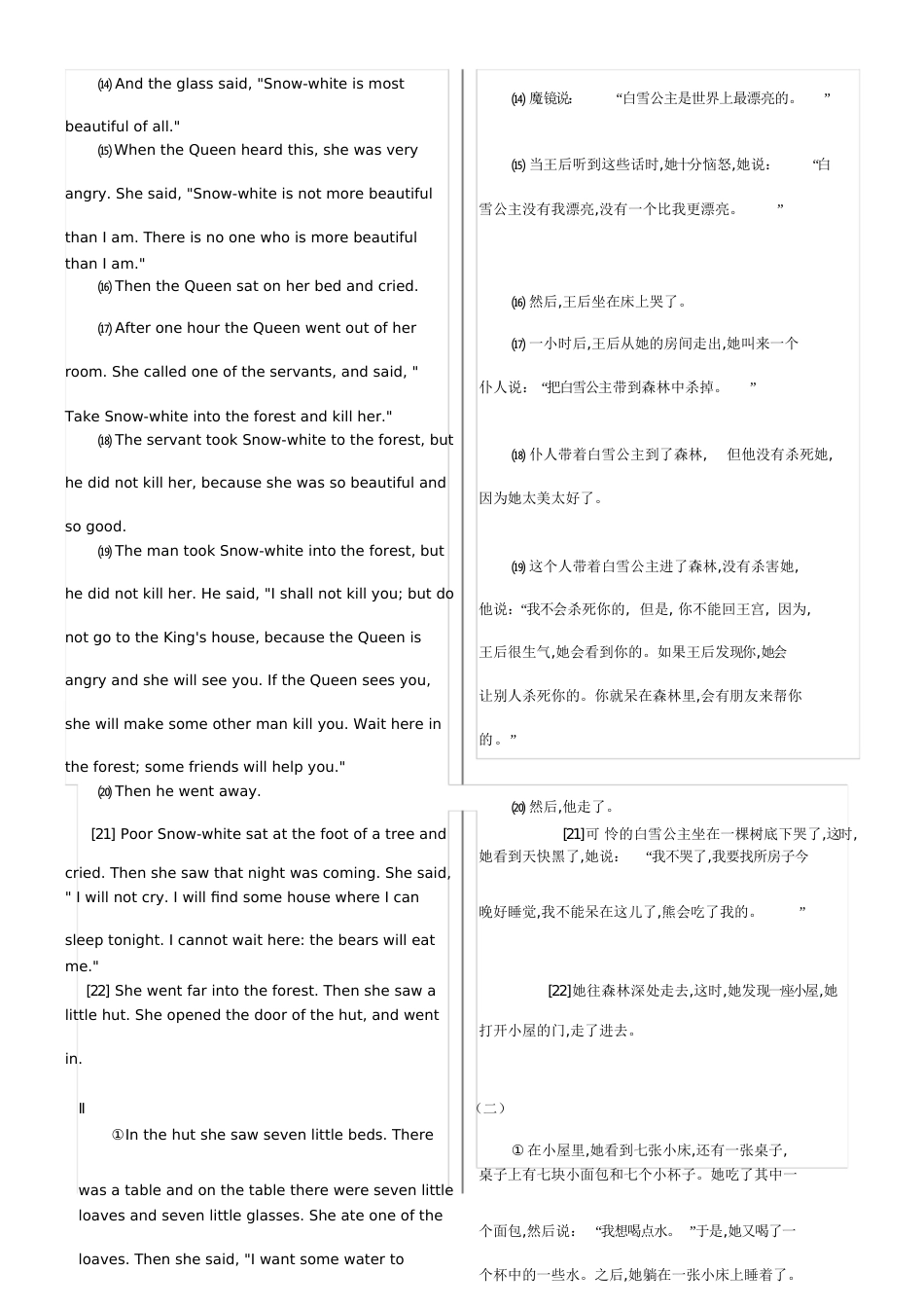英文童话故事[共8页]_第3页