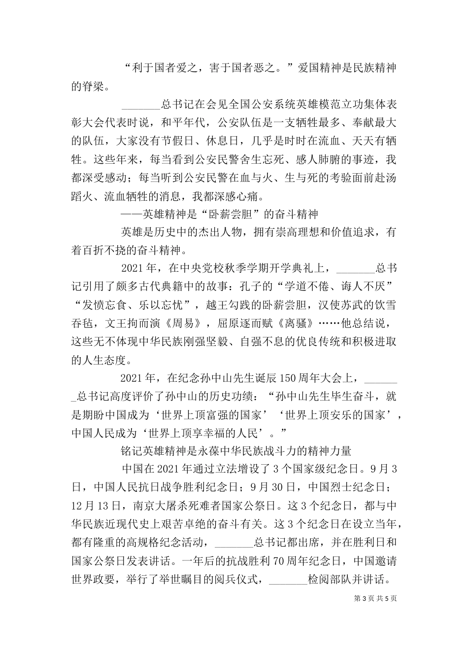 学习英雄事迹,弘扬民族精神_第3页