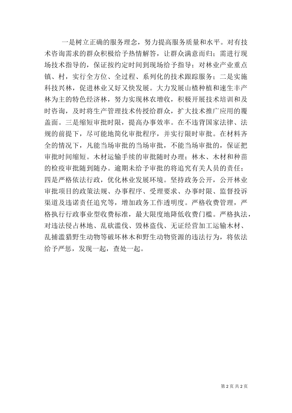 林业用地可行性报告_第2页