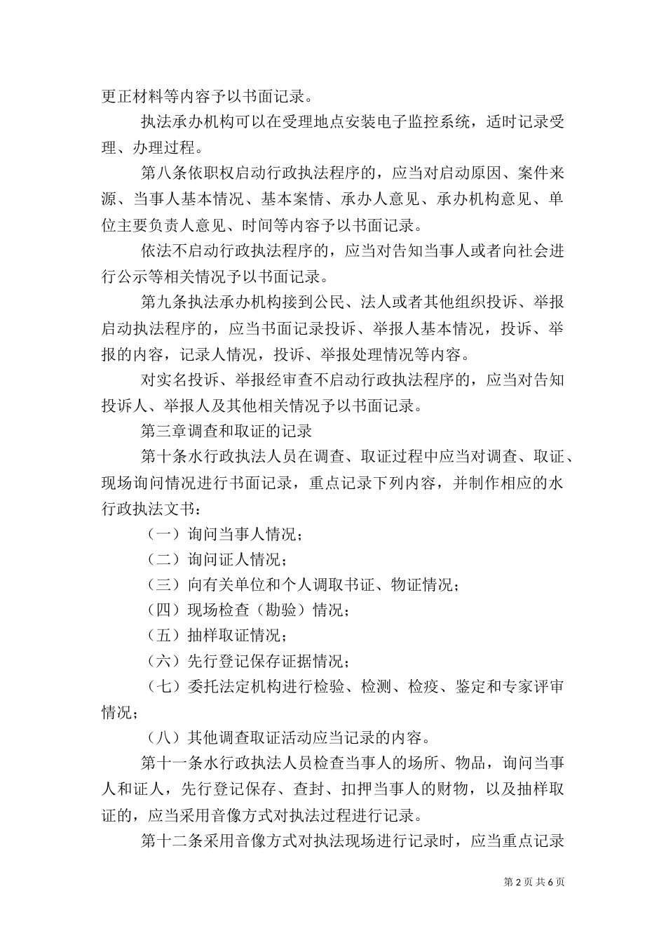 莱西水行政执法全过程记录制度（一）_第2页