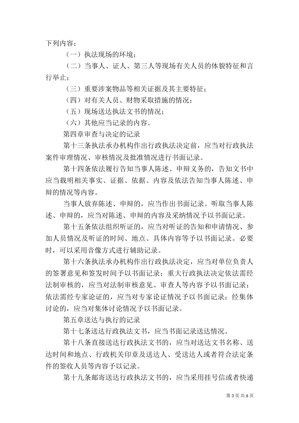 莱西水行政执法全过程记录制度（一）_第3页
