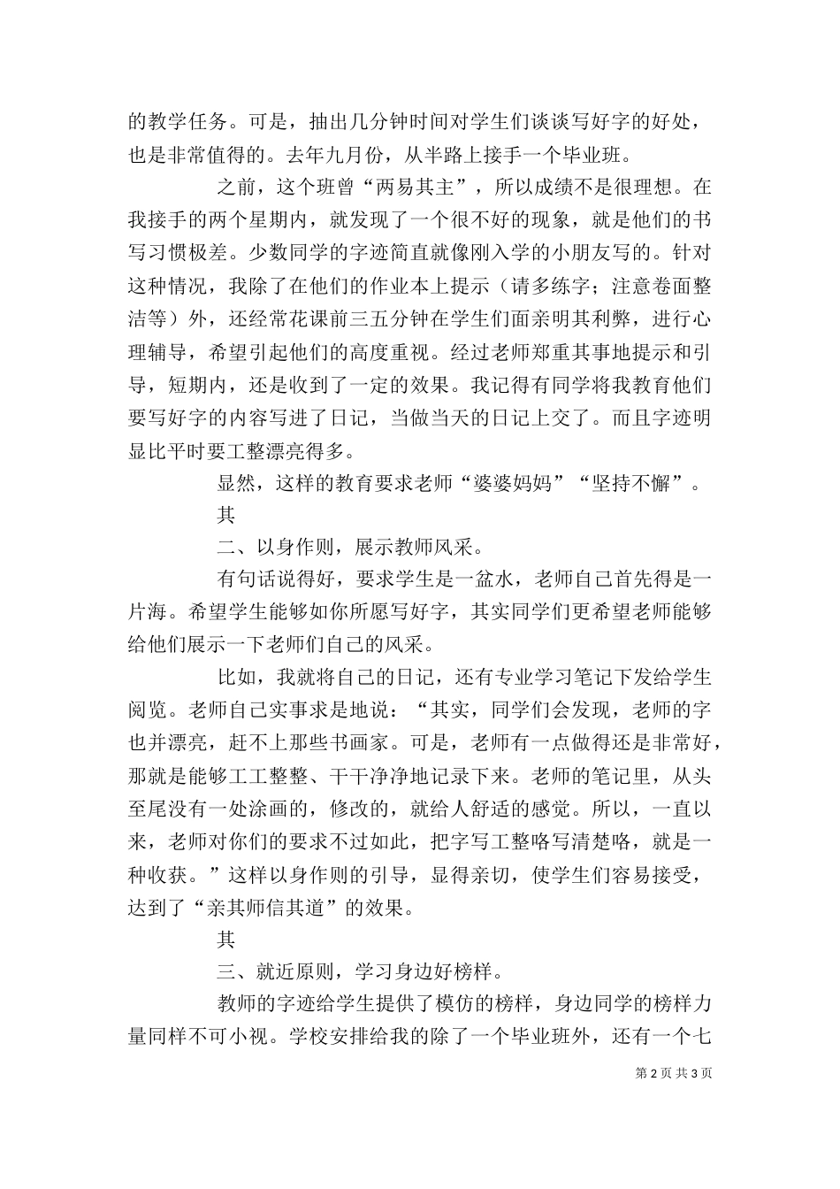 写一手好字心得体会（三）_第2页