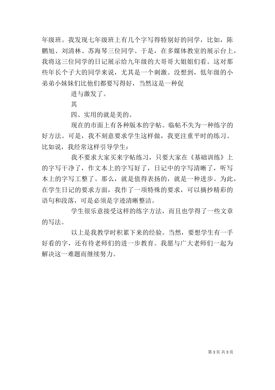 写一手好字心得体会（三）_第3页