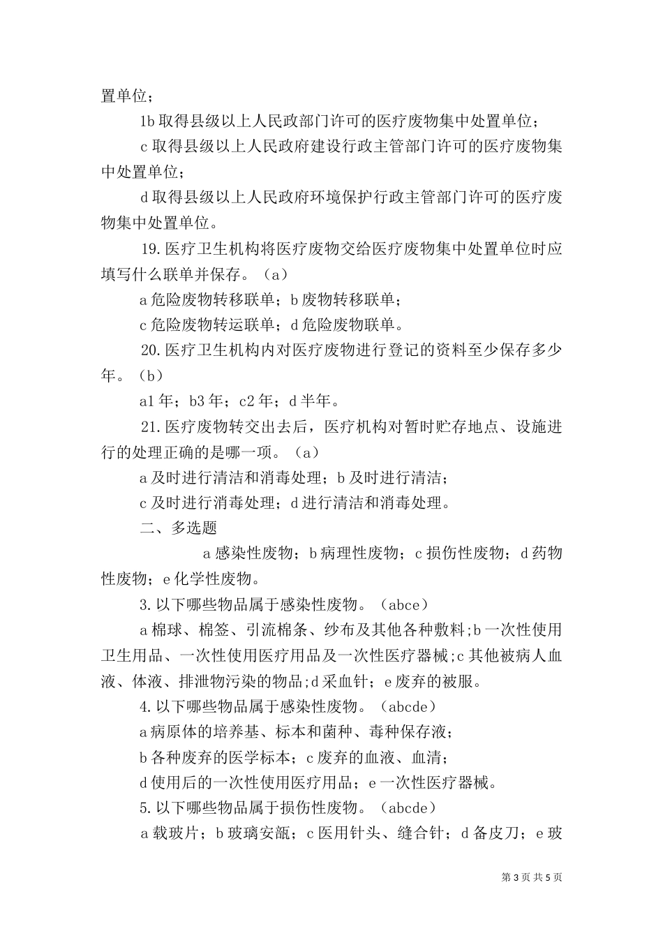 医疗废物分类（二）_第3页