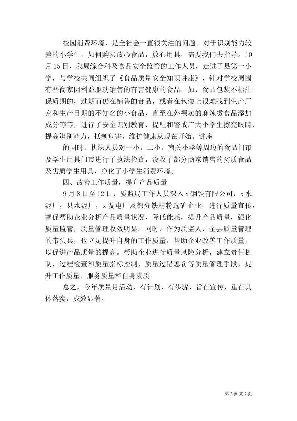 质量月活动总结（二）2_第2页