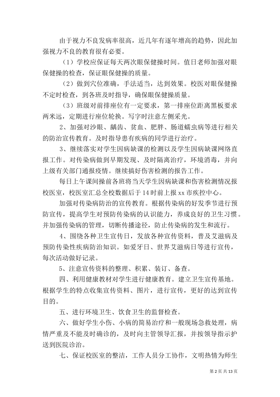 医生年度工作计划范文_第2页