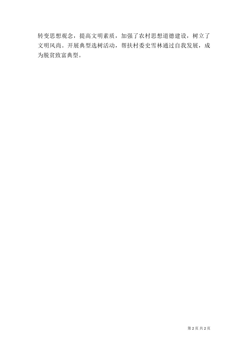 医院帮扶工作总结_第2页