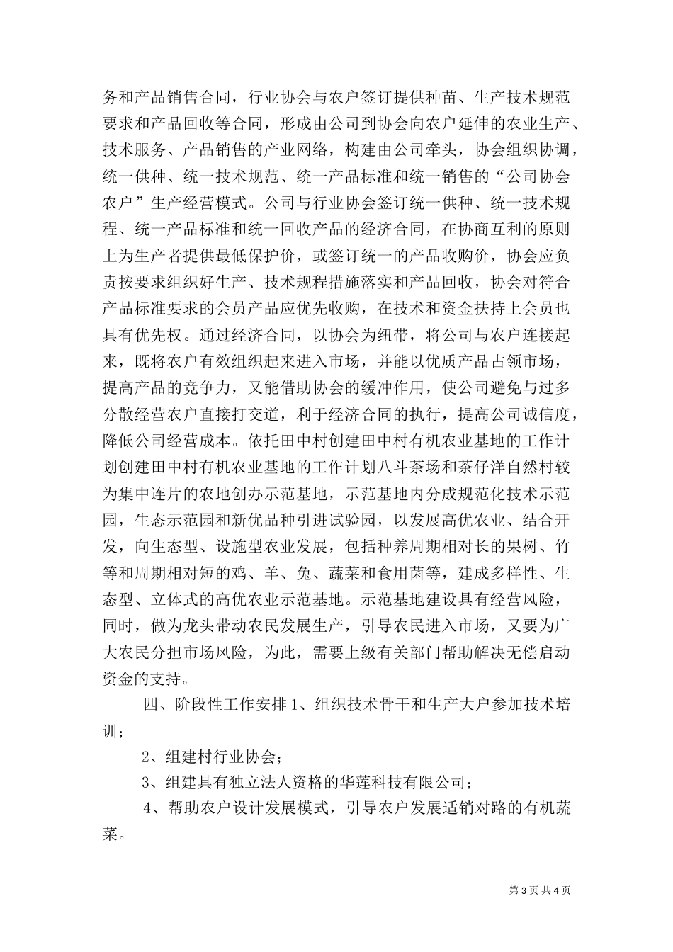 创建田中村有机农业基地的工作计划（五）_第3页