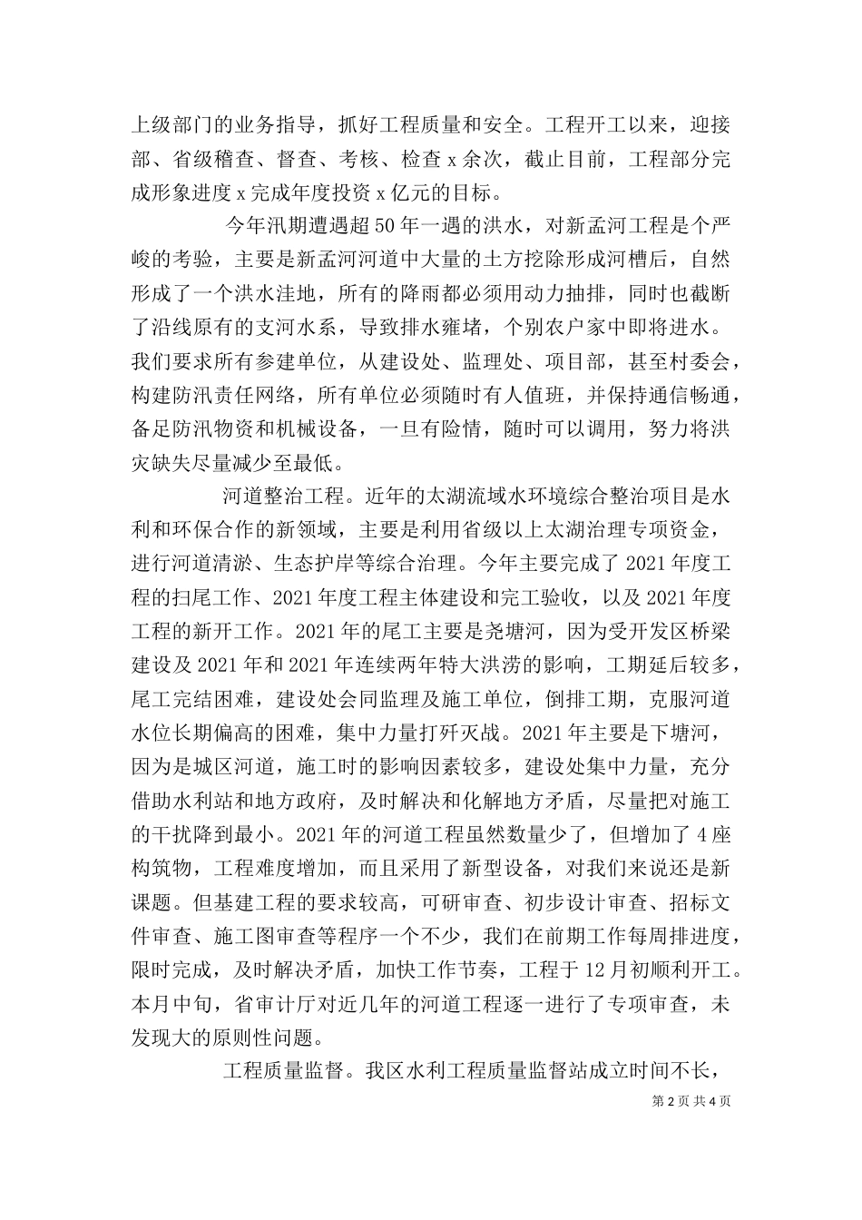 水利局副局长2021年度述职述廉述学述法报告_第2页