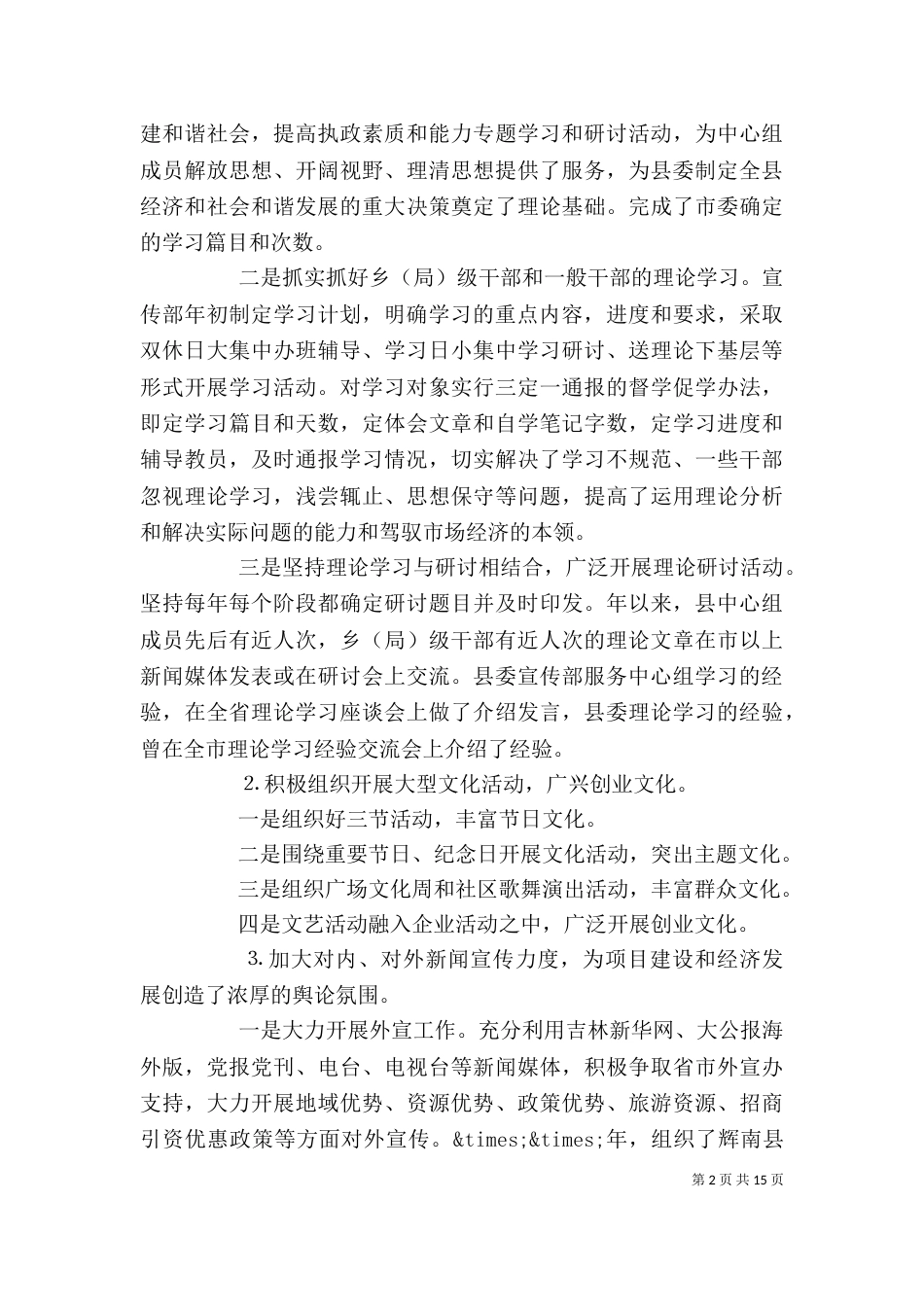 班子成员个人评价_第2页