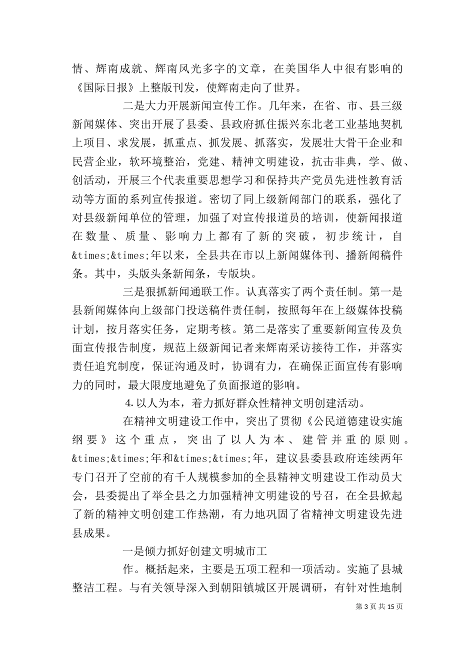 班子成员个人评价_第3页
